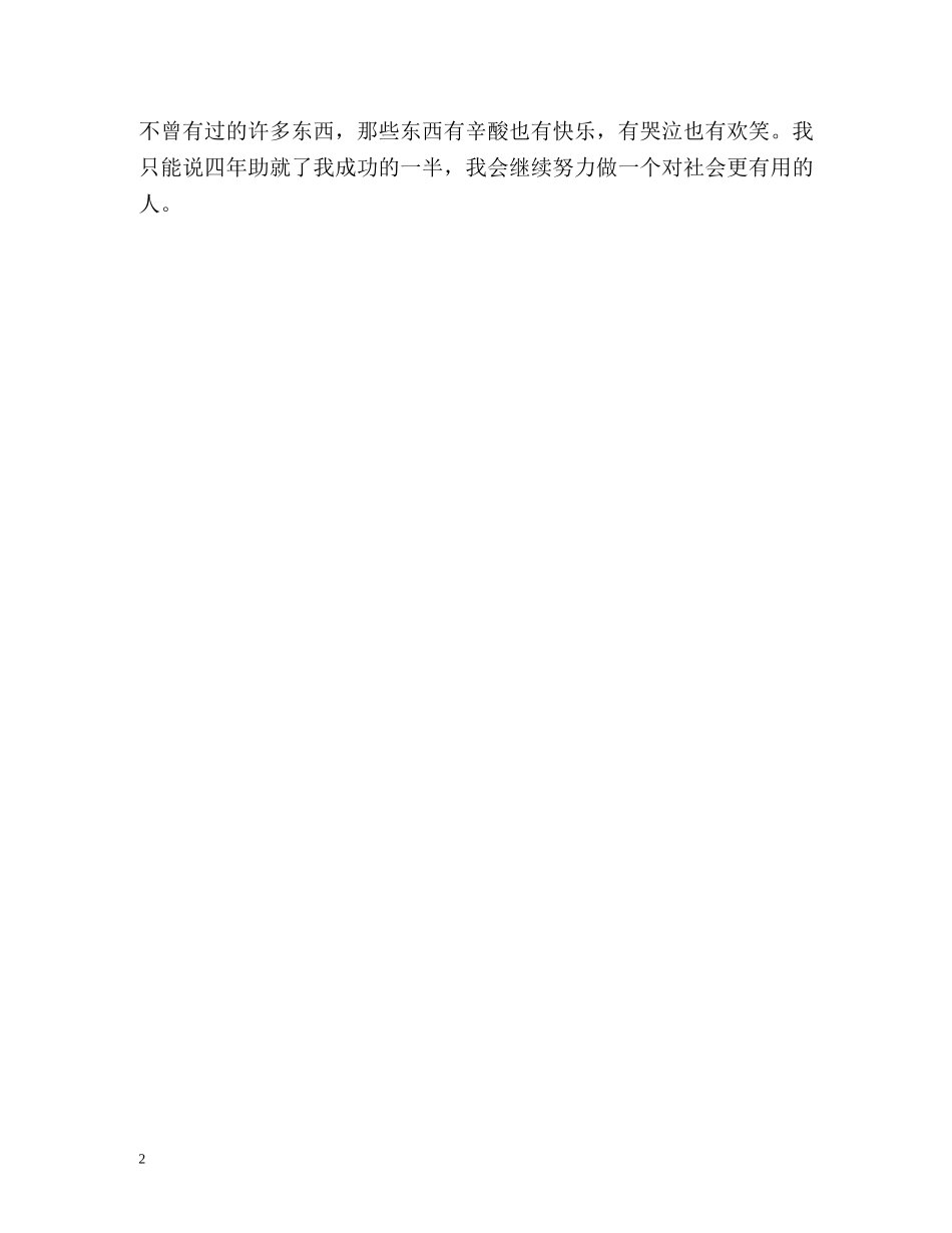 科技大学毕业生的求职自我介绍 _第2页