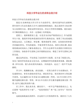 科技大学毕业生的求职自我介绍 