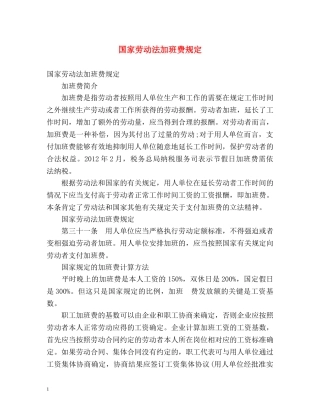 国家劳动法加班费规定 
