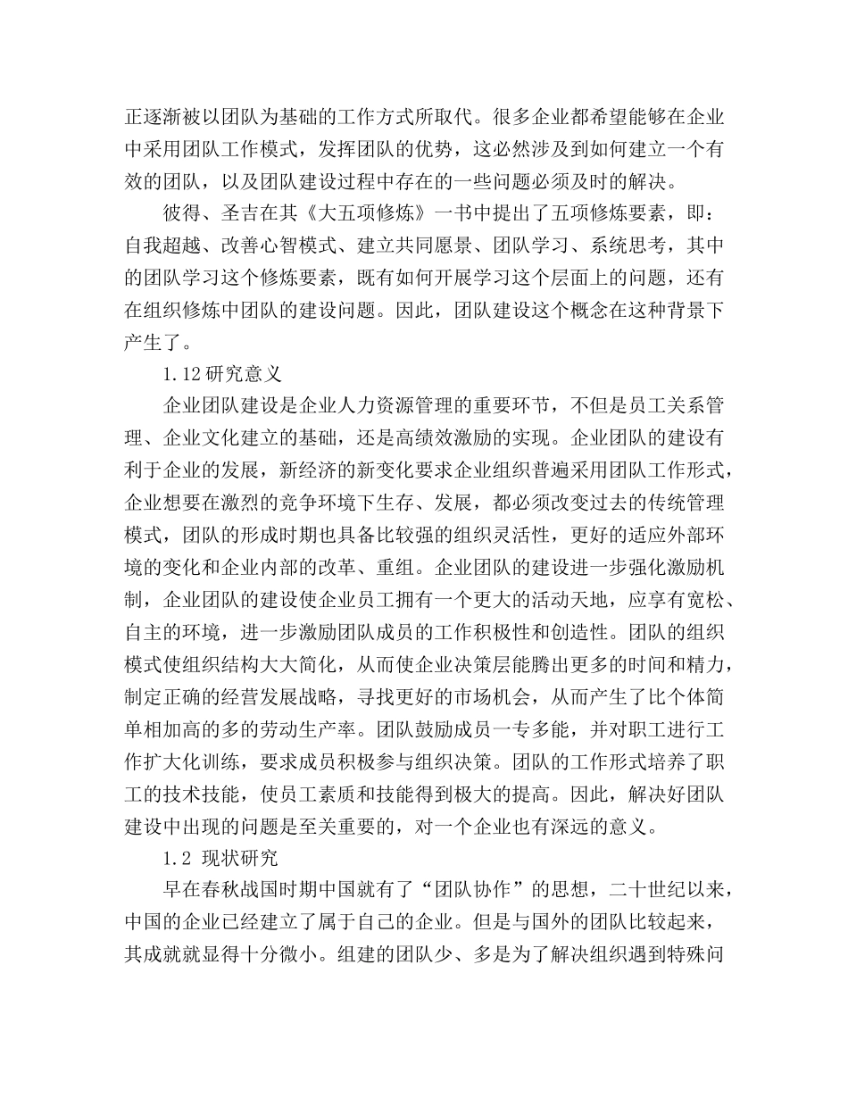 团建问题和解决措施 _第2页