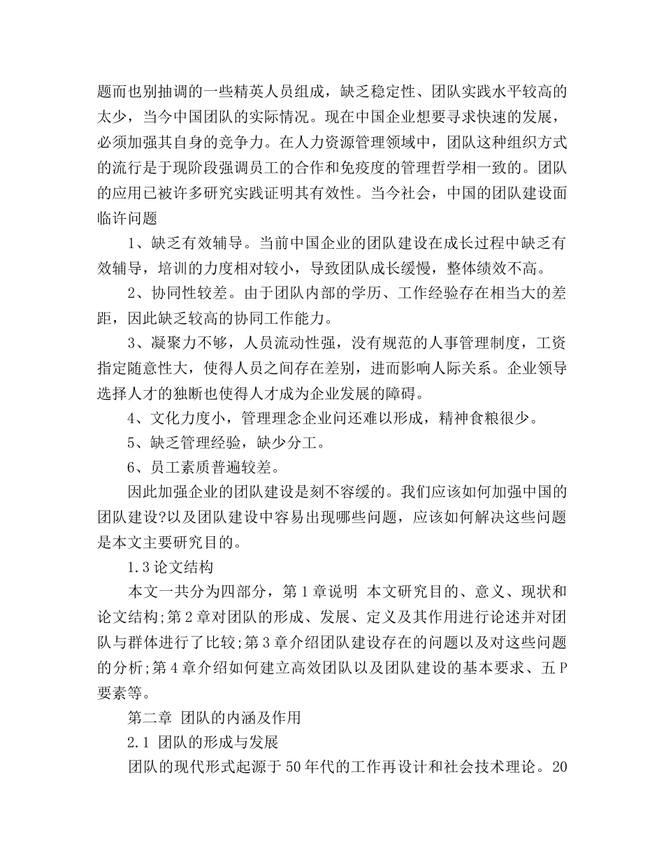 团建问题和解决措施 _第3页