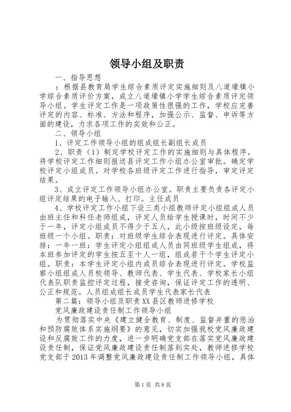 领导小组及职责_第1页