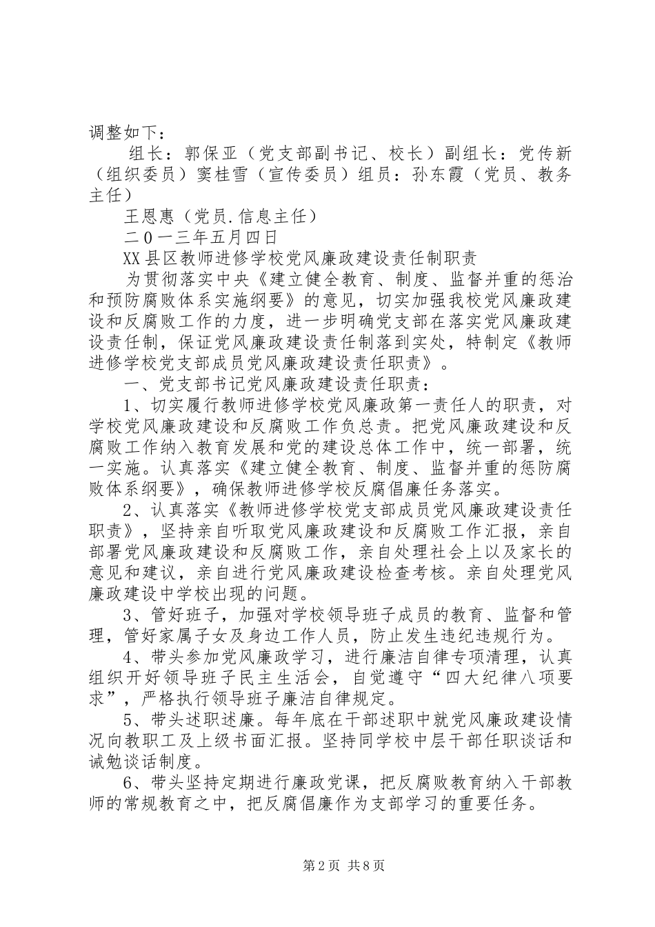 领导小组及职责_第2页