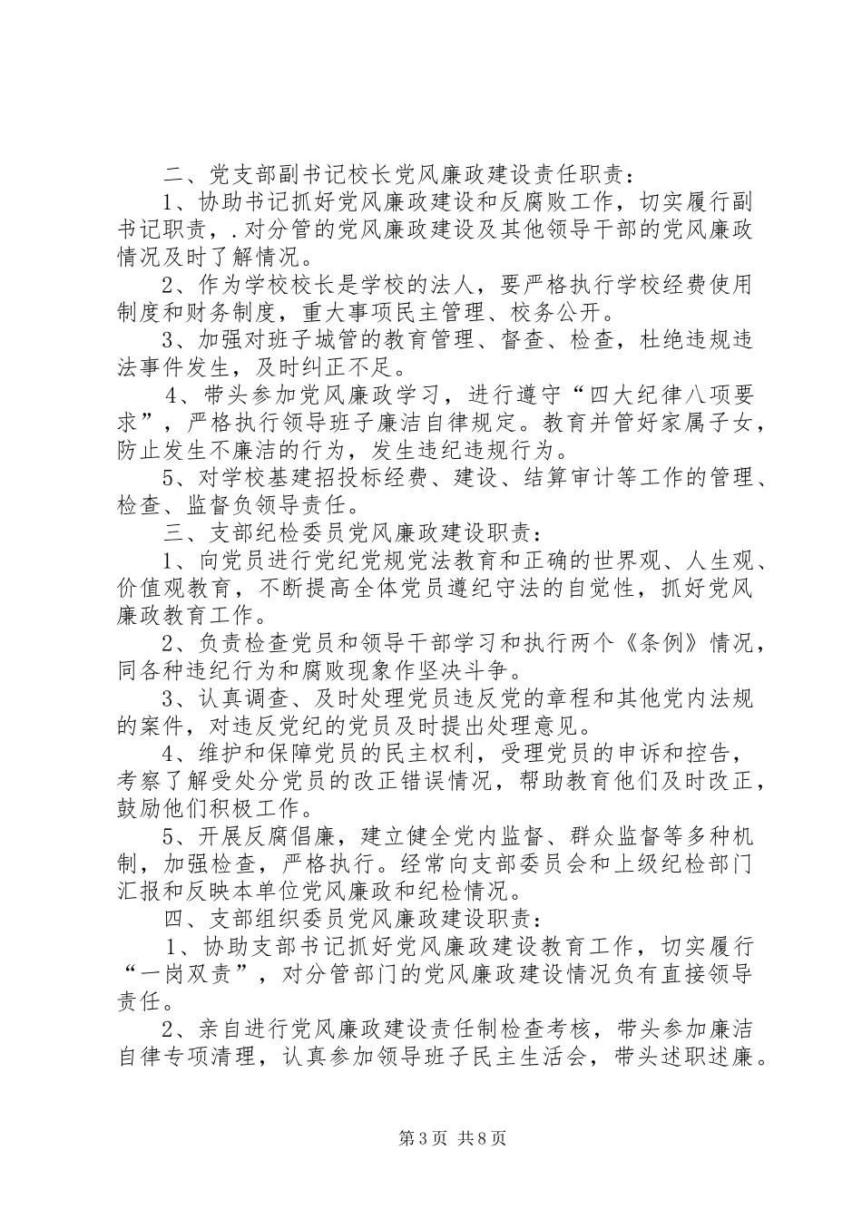 领导小组及职责_第3页