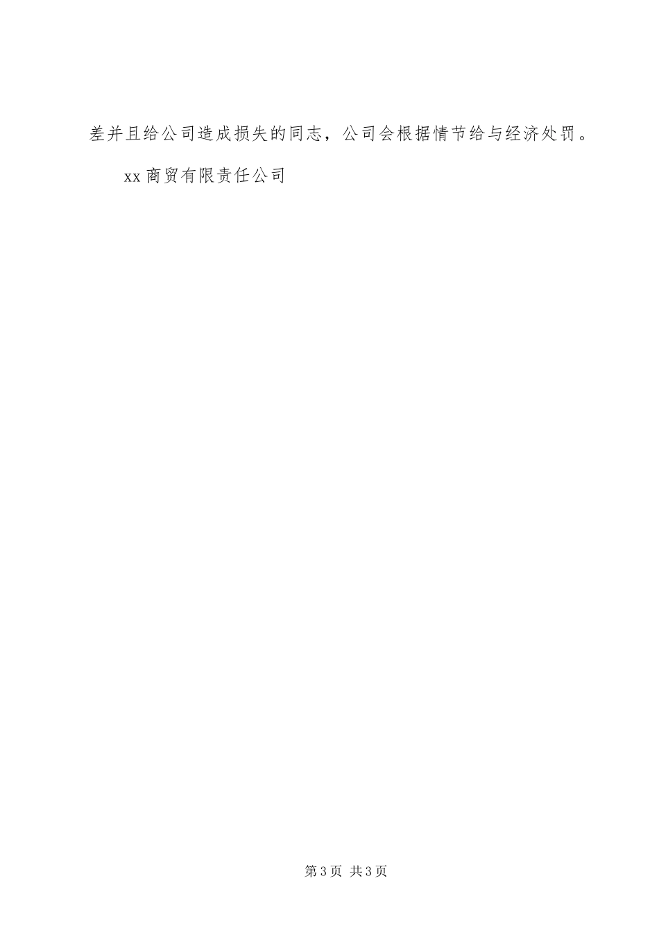 商贸内勤人员规章制度_第3页