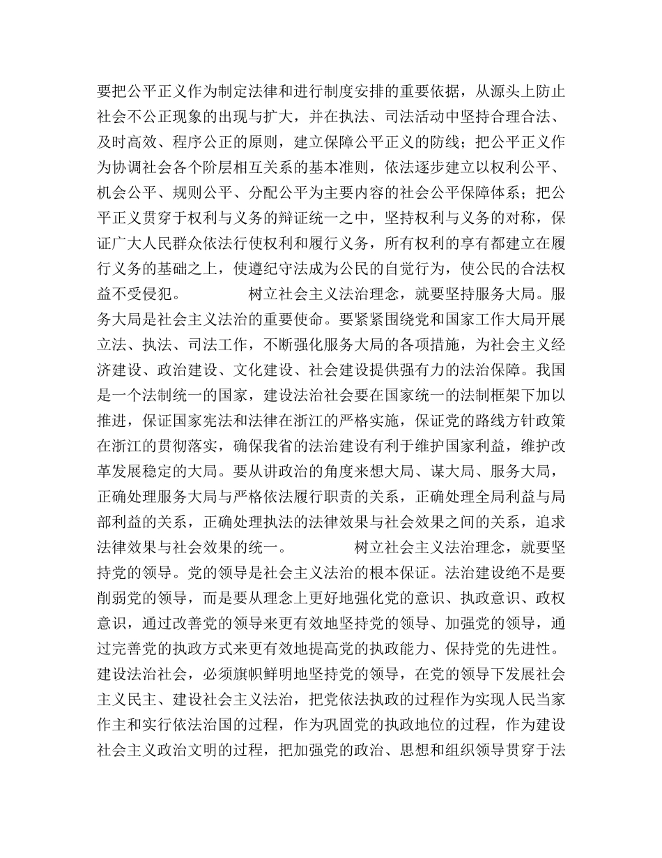 树立社会主义法治理念的五个必须坚持 _第2页