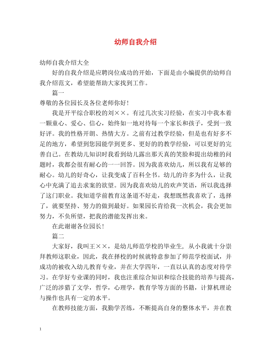 幼师自我介绍 (2) _第1页