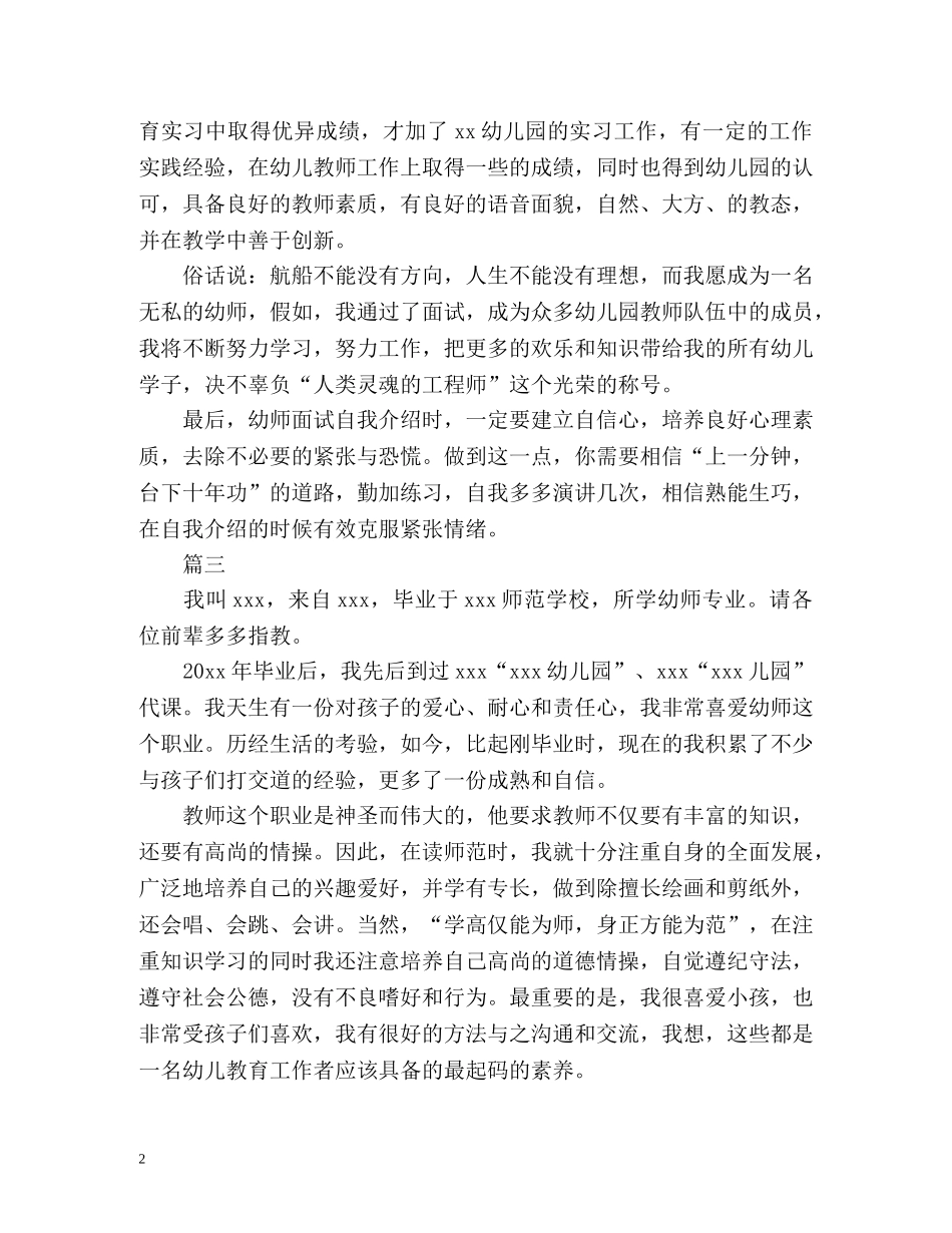 幼师自我介绍 (2) _第2页