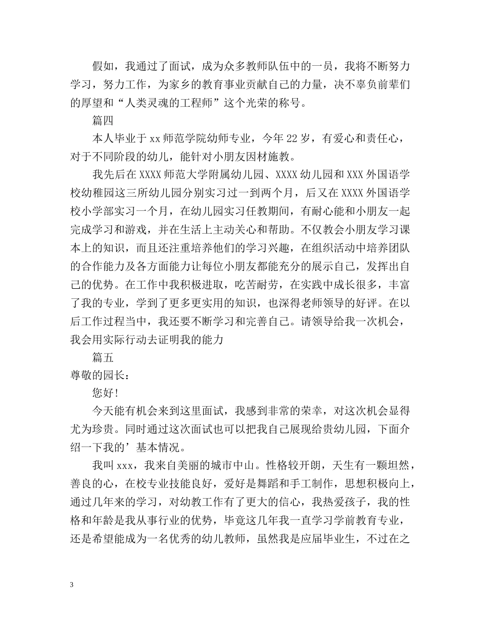 幼师自我介绍 (2) _第3页