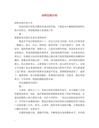 幼师自我介绍 (2) 