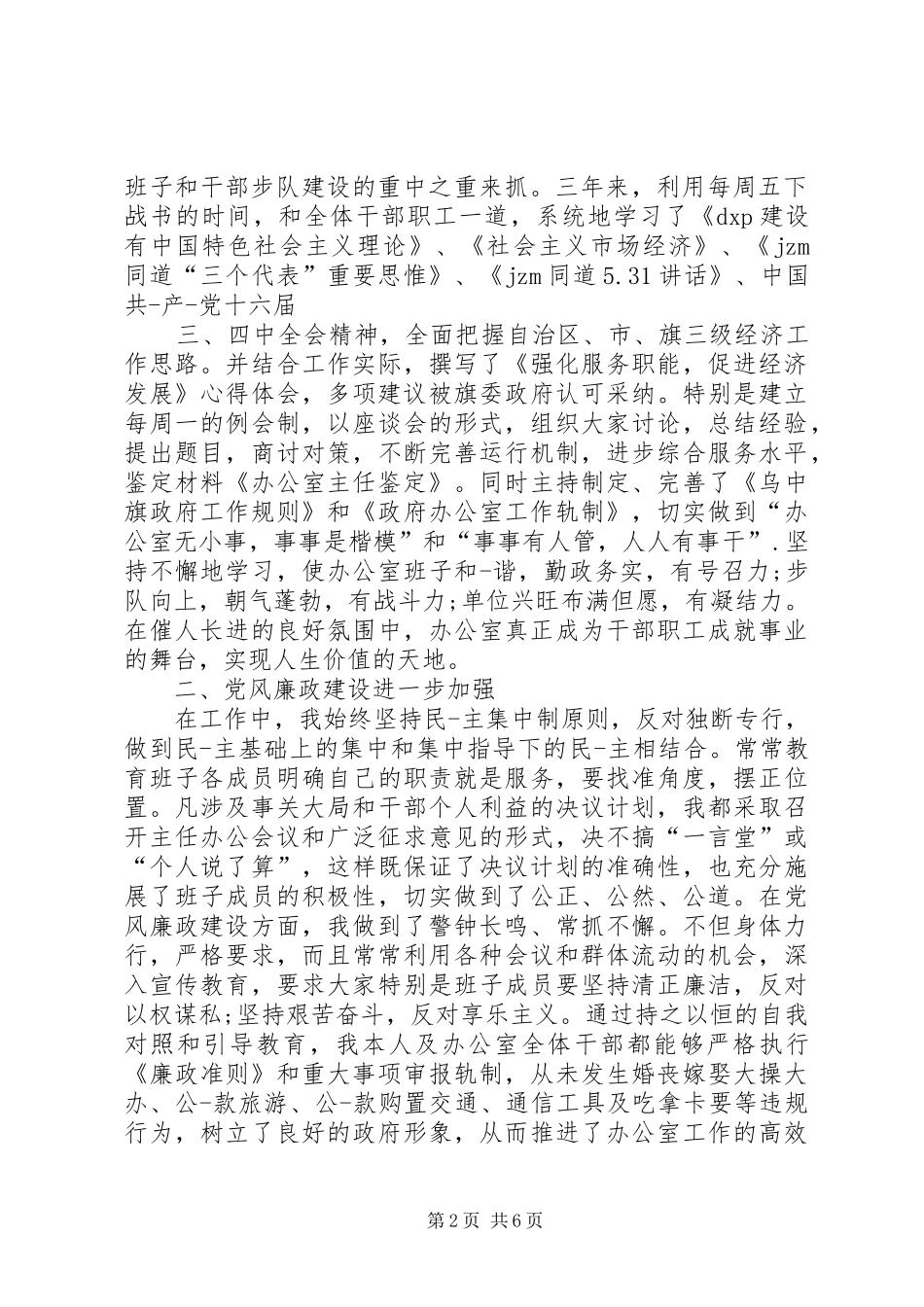 鉴定站办公室主任职责_第2页