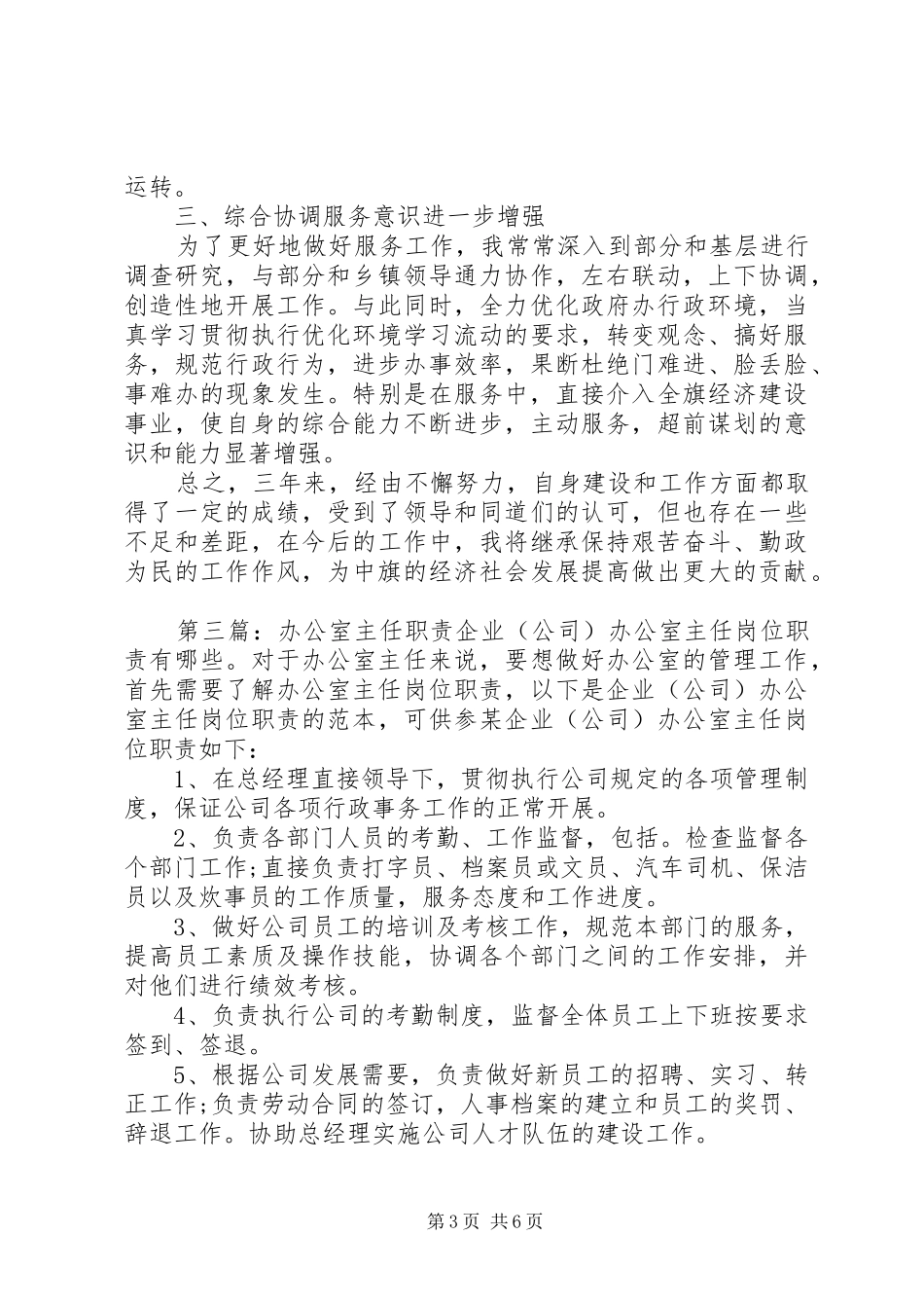 鉴定站办公室主任职责_第3页