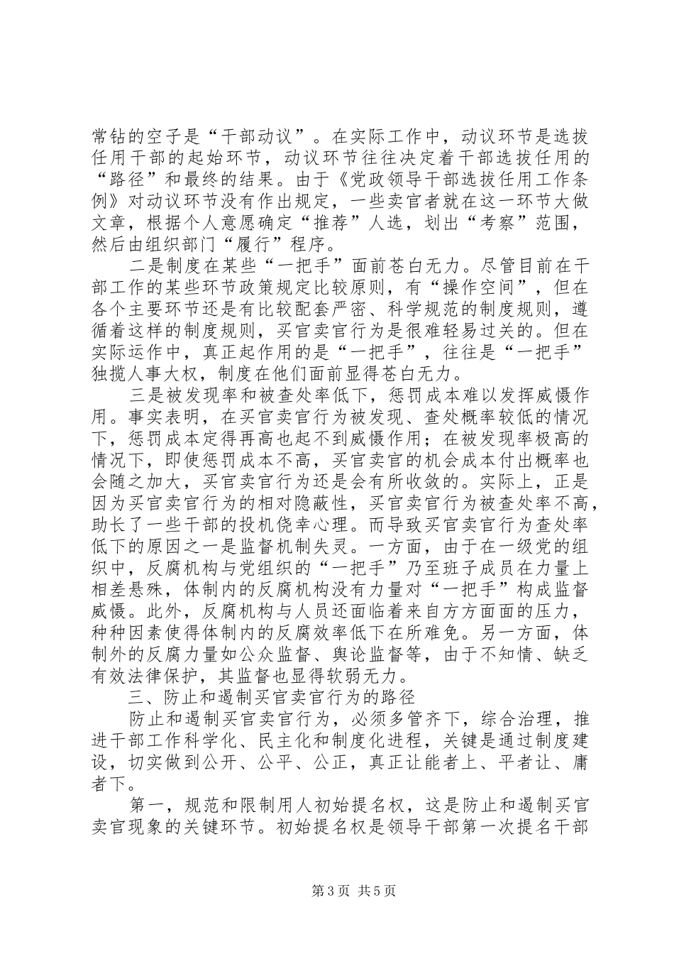 改革完善干部任用制度_第3页