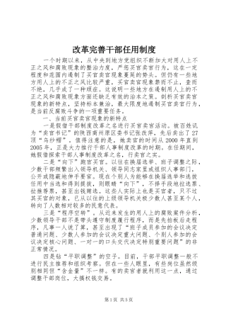 改革完善干部任用制度