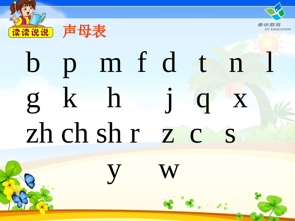 一年级上册《语文园地一》修改后_第1页