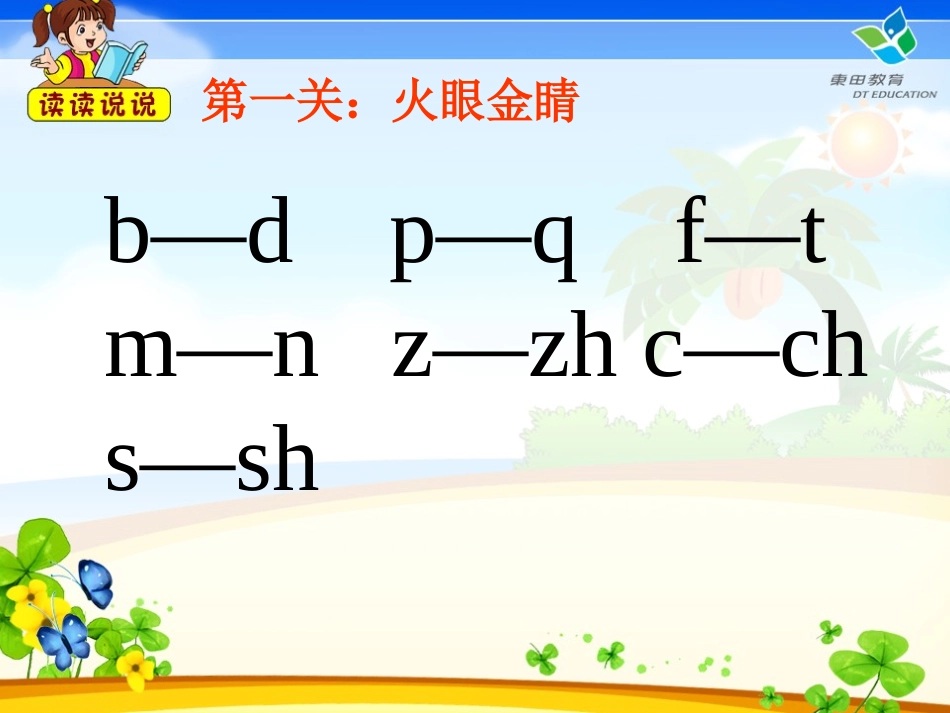 一年级上册《语文园地一》修改后_第2页