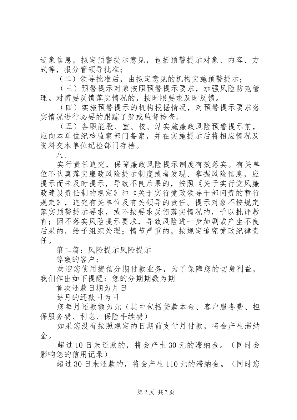 廉政风险提示制度_第2页