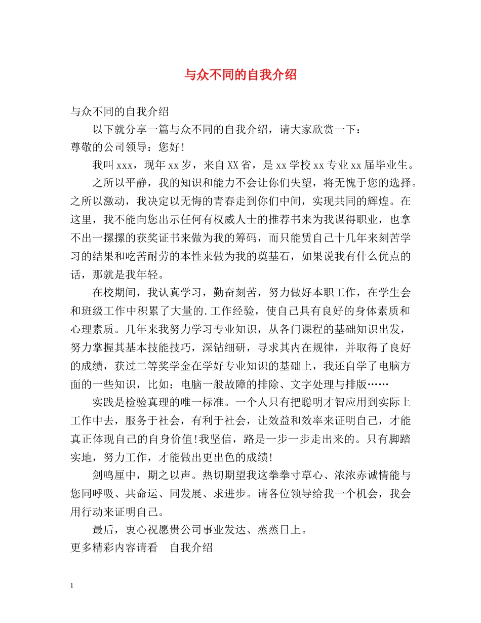 与众不同的自我介绍 _第1页