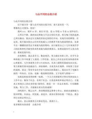 与众不同的自我介绍 