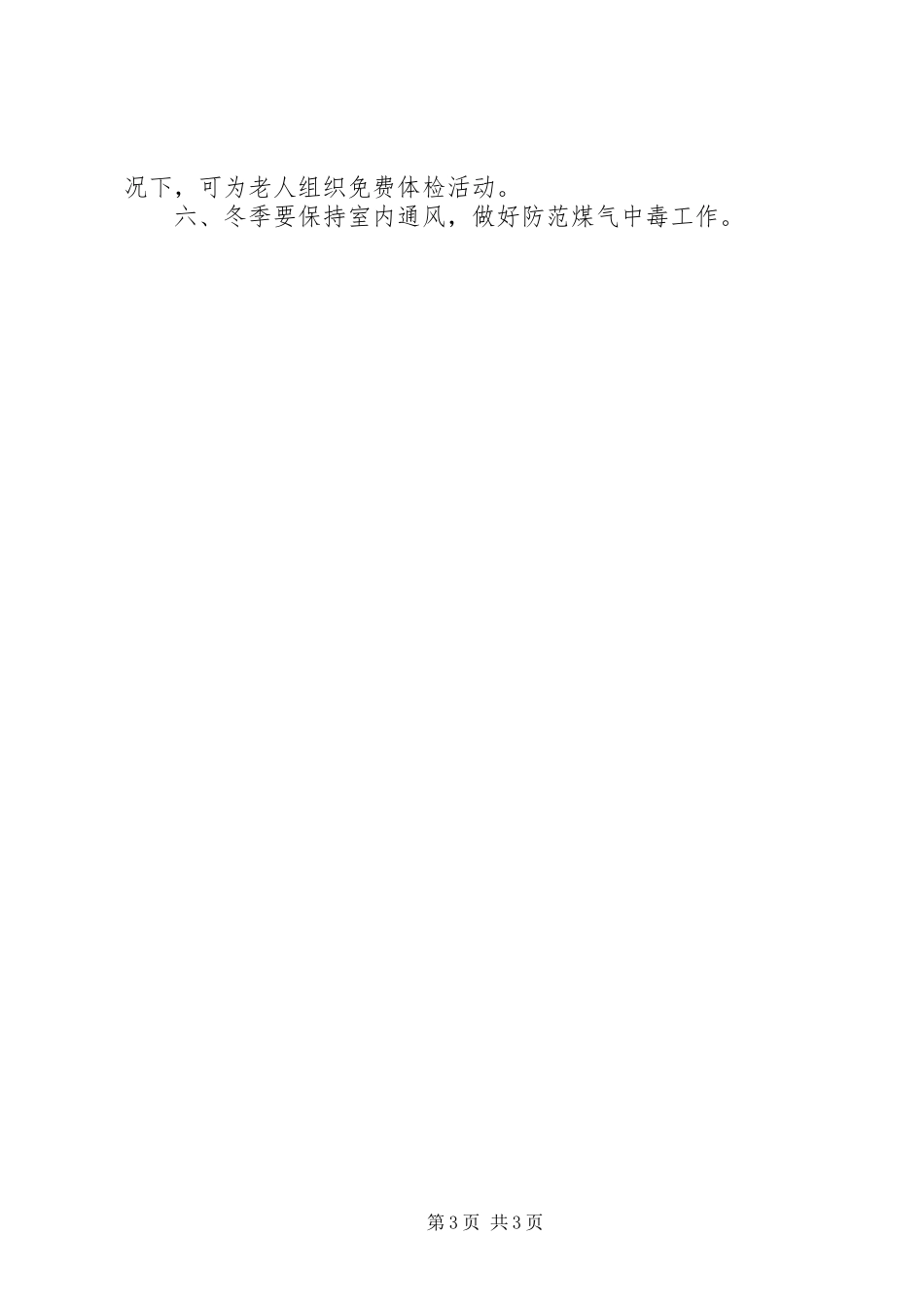 日间照料中心志愿者服务制度范文_第3页