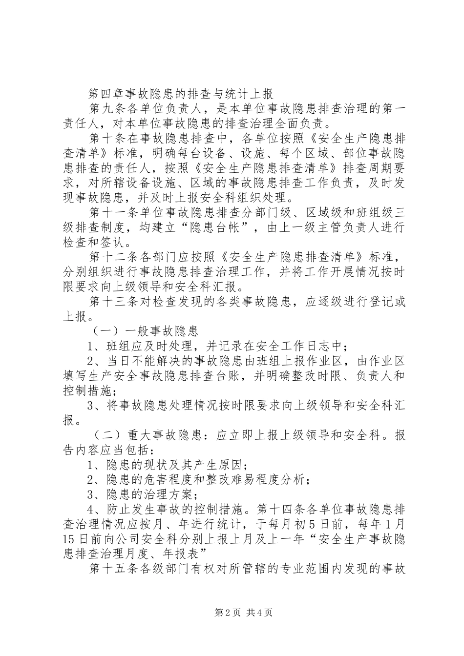 企业安全隐患排查治理管理制度_第2页