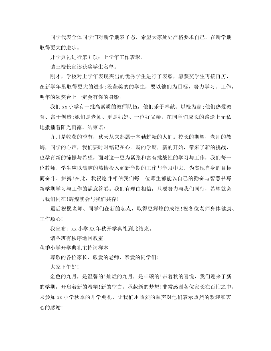 小学开学典礼主持词4篇 _第2页