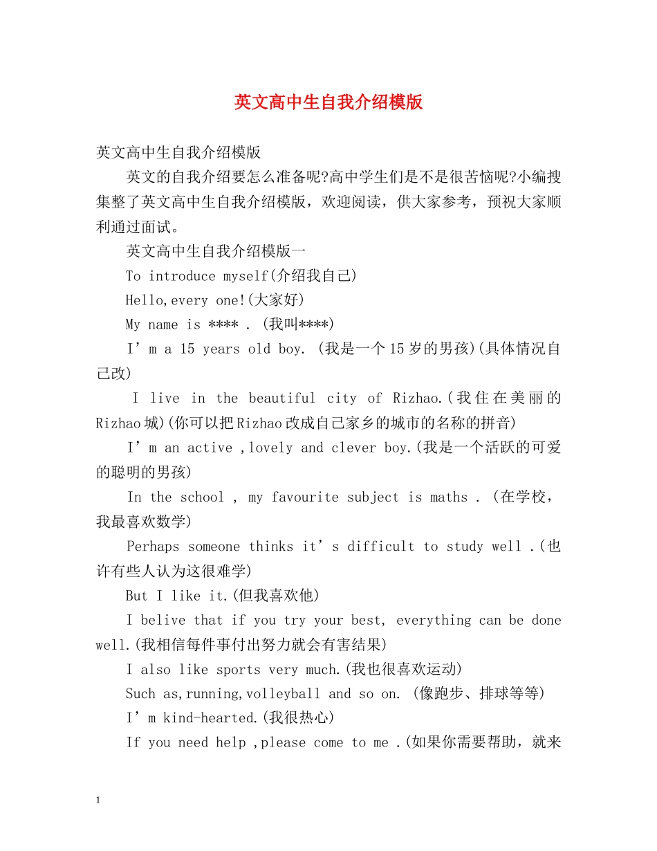 英文高中生自我介绍模版 _第1页
