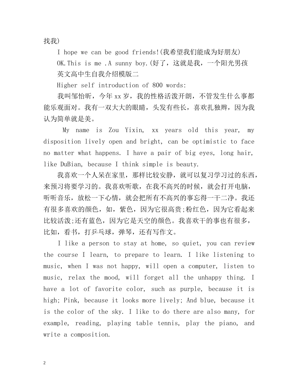 英文高中生自我介绍模版 _第2页