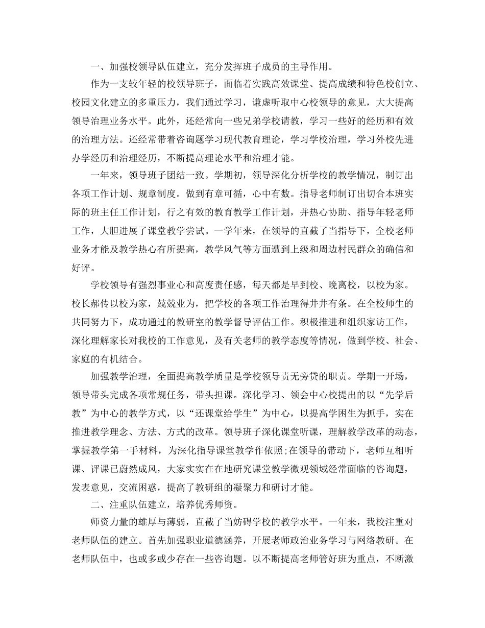 教学工作参考总结-学校教学工作参考总结参考范文 _第3页