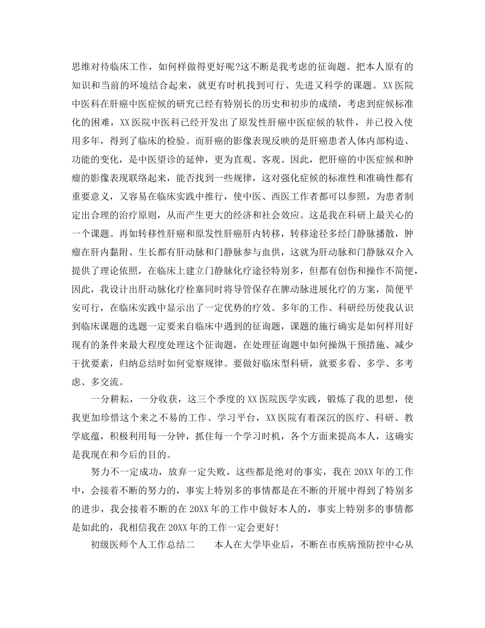初级医师个人工作参考总结（通用） _第2页