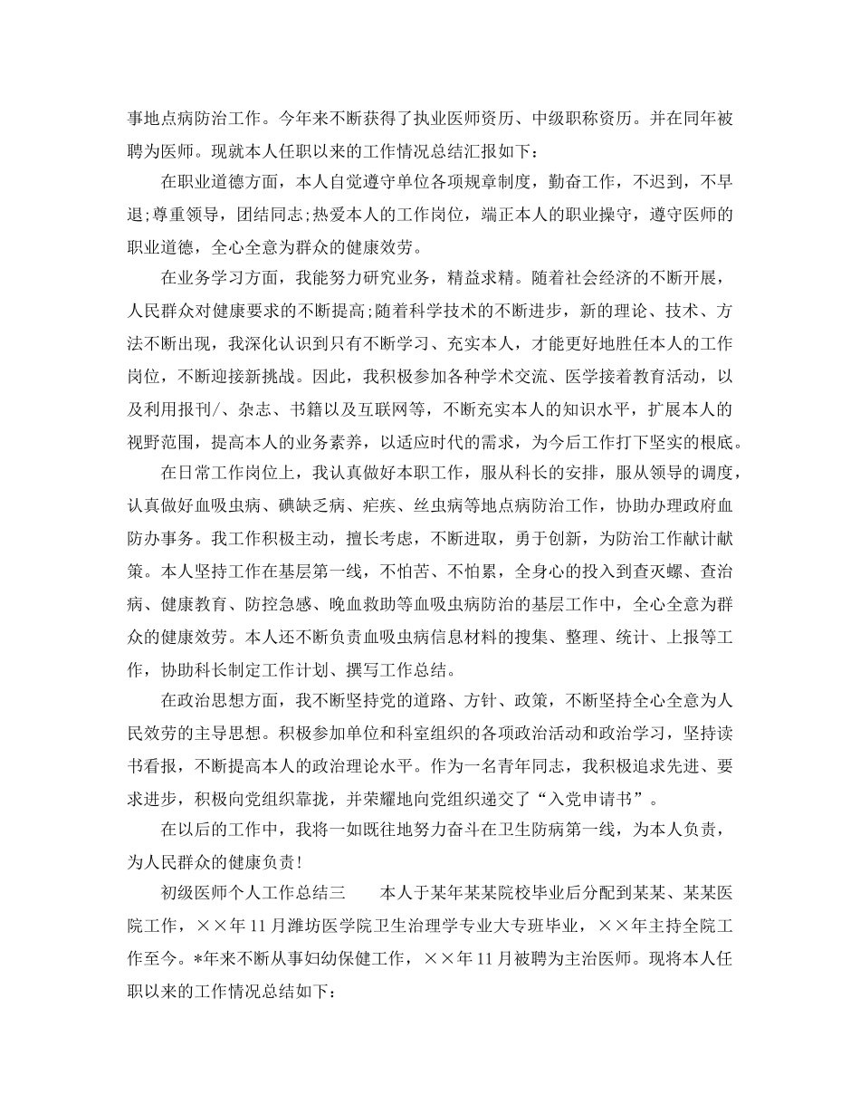 初级医师个人工作参考总结（通用） _第3页
