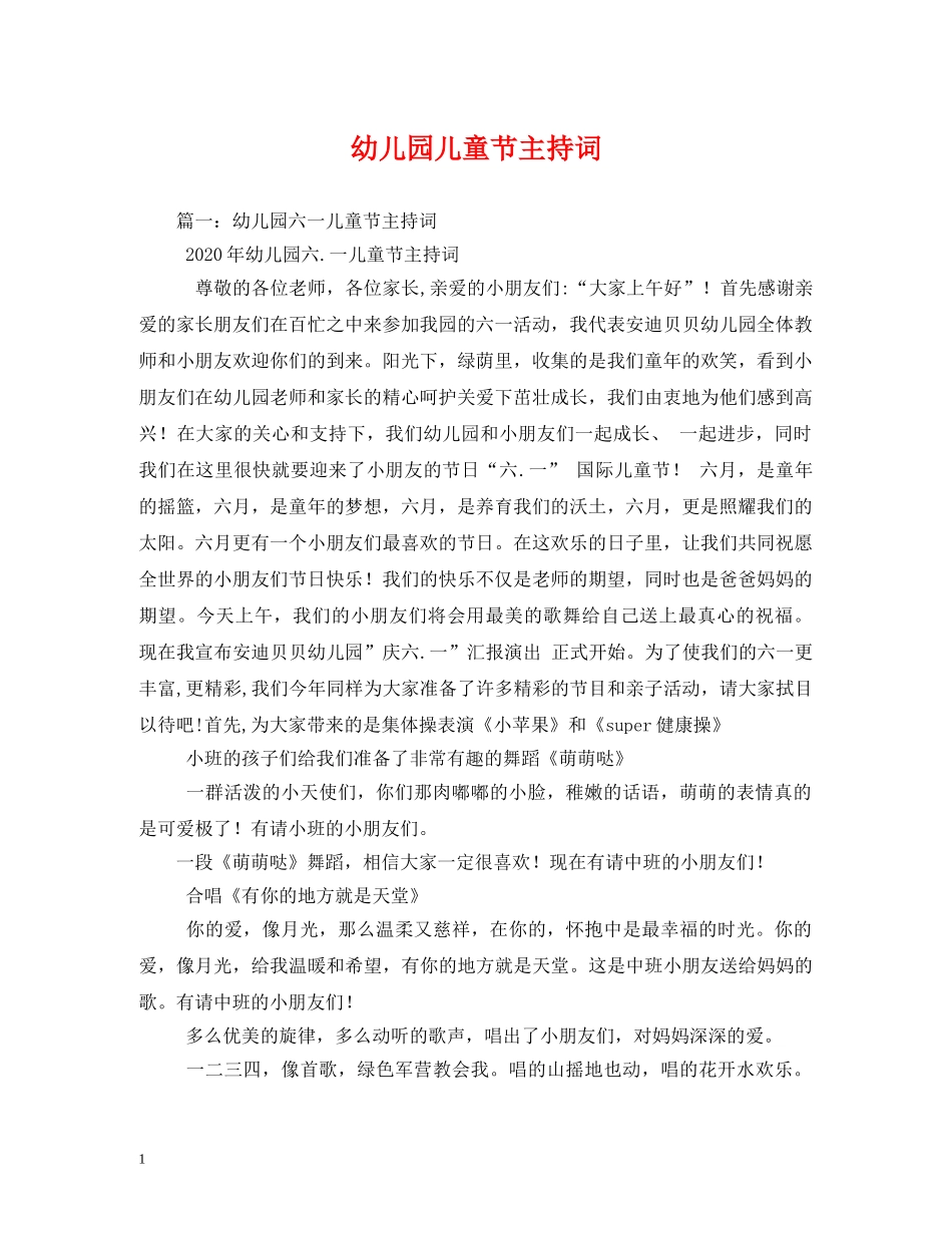 幼儿园儿童节主持词 _第1页