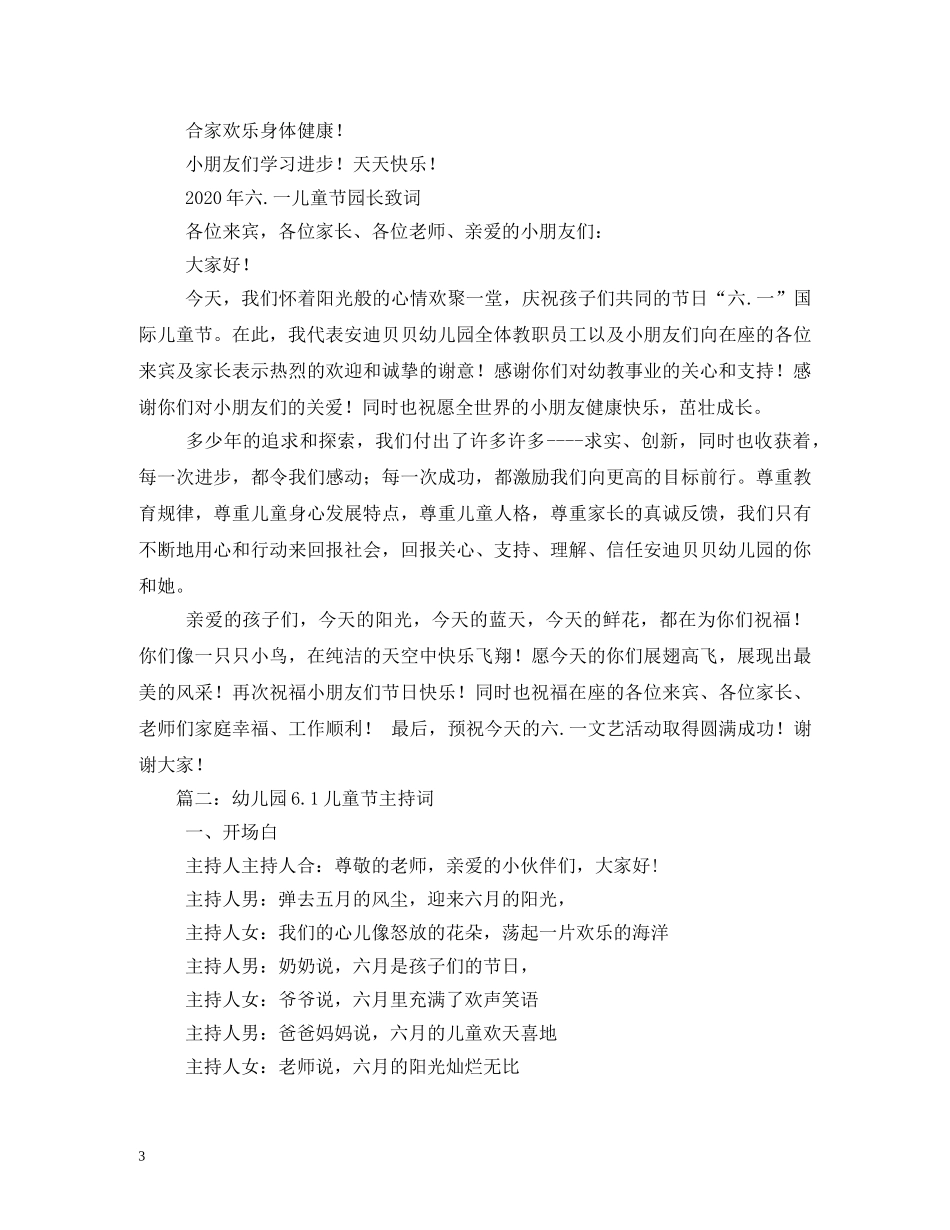 幼儿园儿童节主持词 _第3页
