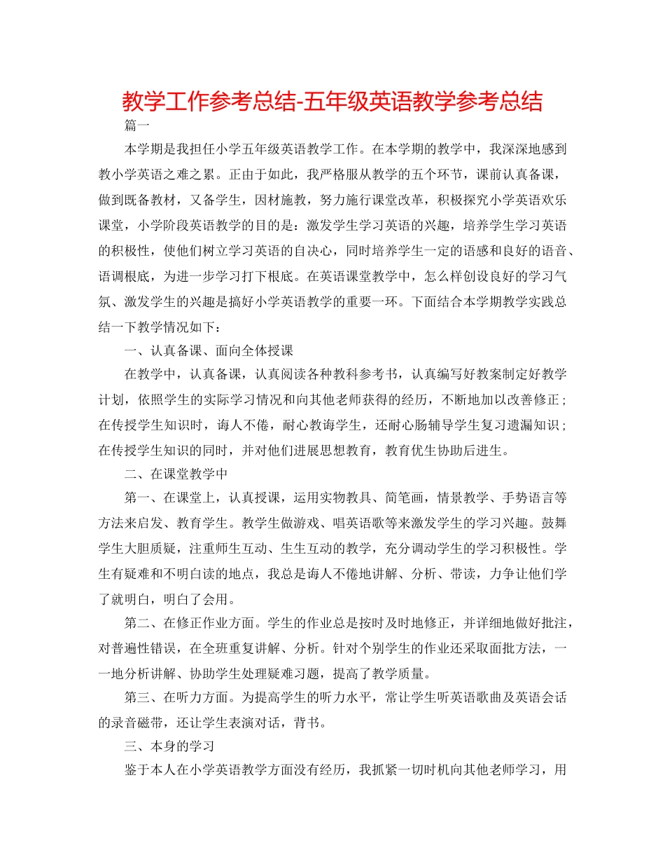 教学工作参考总结-五年级英语教学参考总结 _第1页