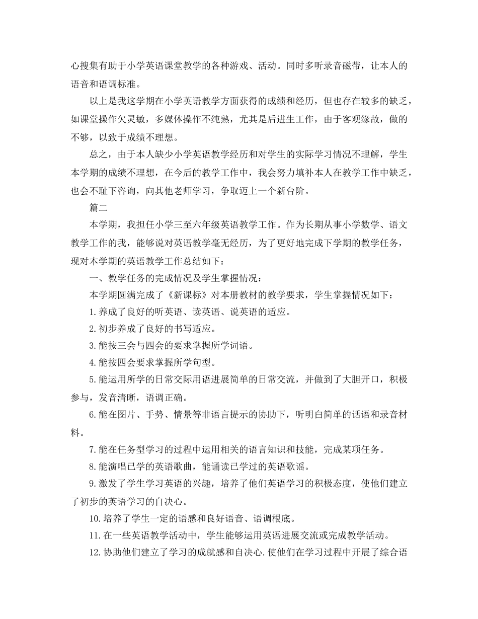 教学工作参考总结-五年级英语教学参考总结 _第2页