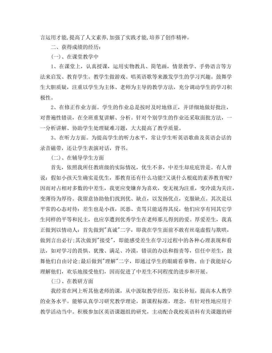 教学工作参考总结-五年级英语教学参考总结 _第3页