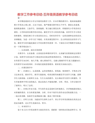 教学工作参考总结-五年级英语教学参考总结 