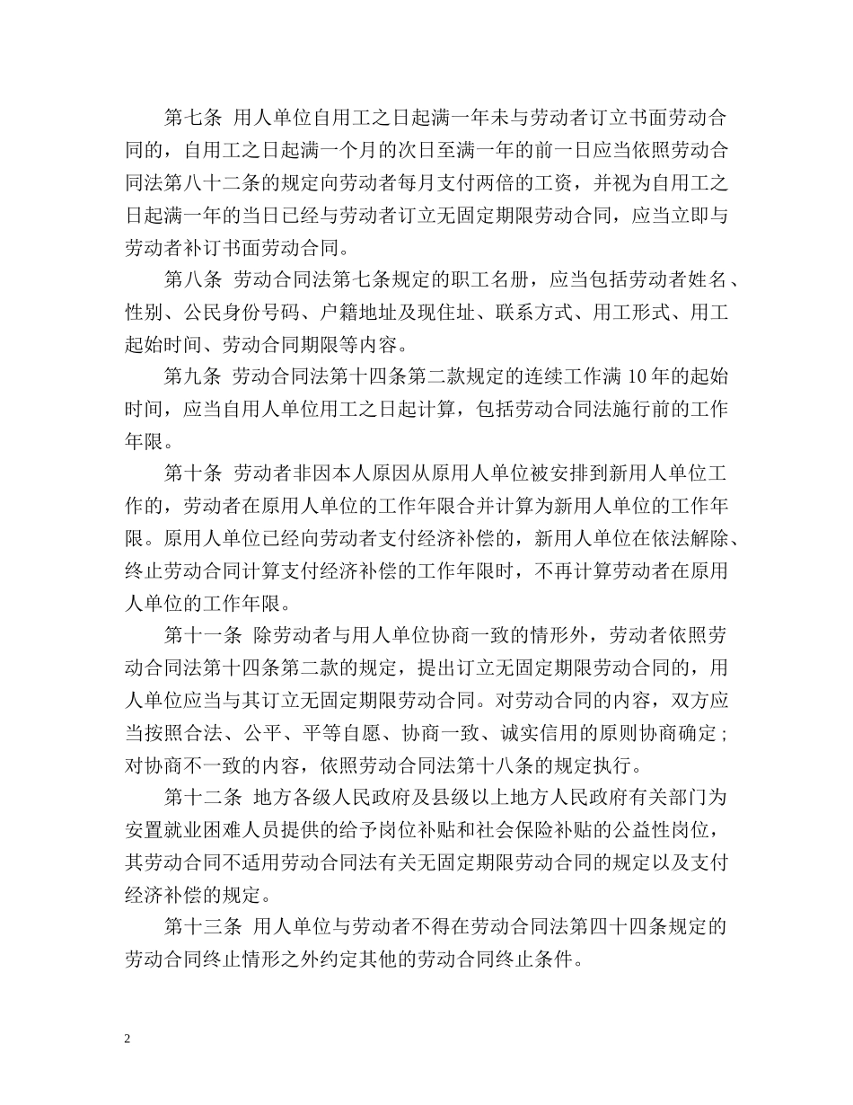 中华人民共和国劳动合同法实施条例原文 _第2页