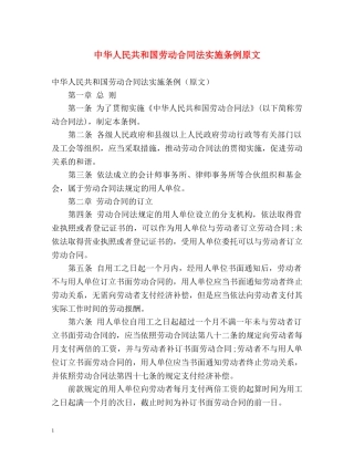 中华人民共和国劳动合同法实施条例原文 