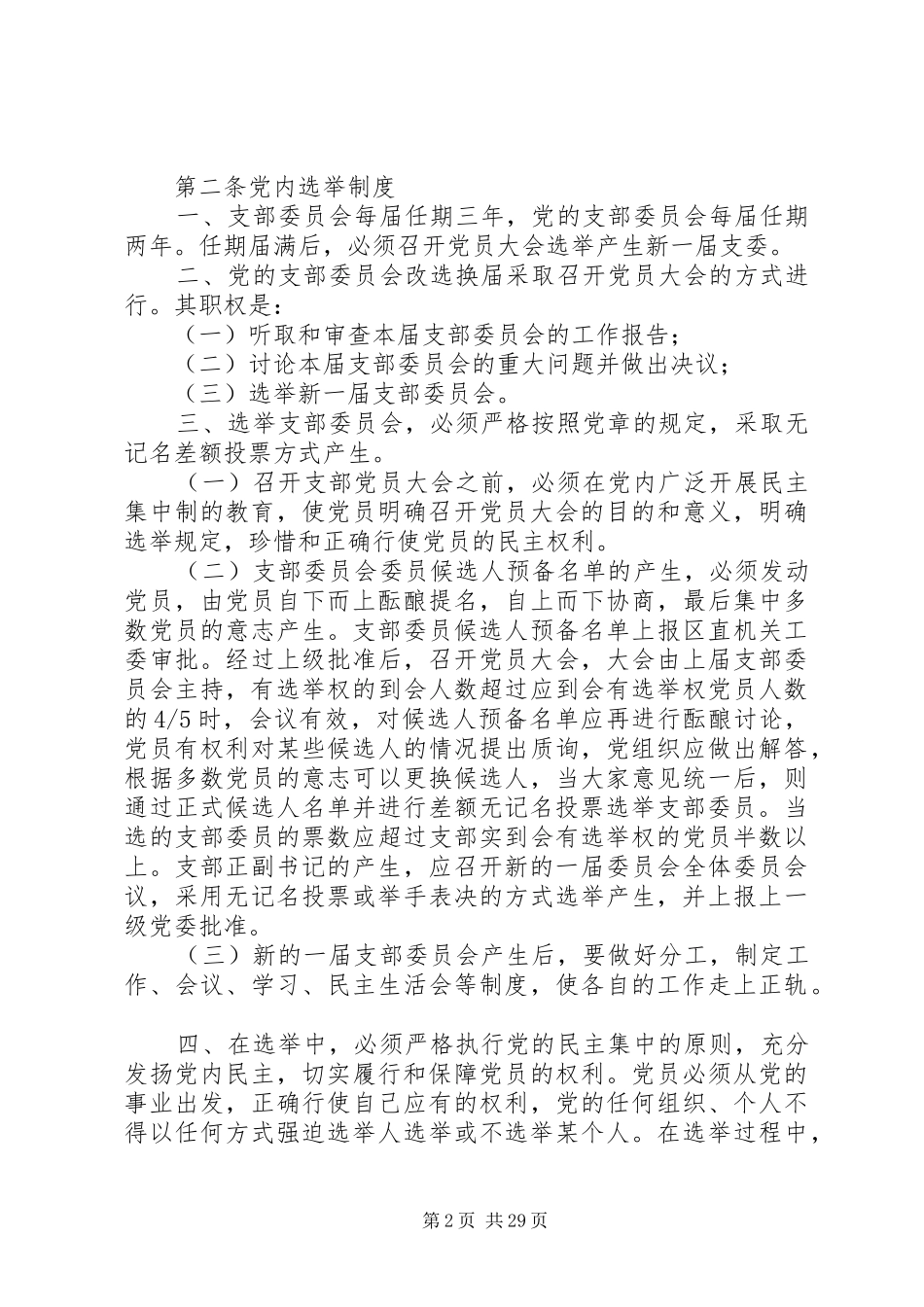 党支部工作制度绪言(精)[本站推荐]_第2页