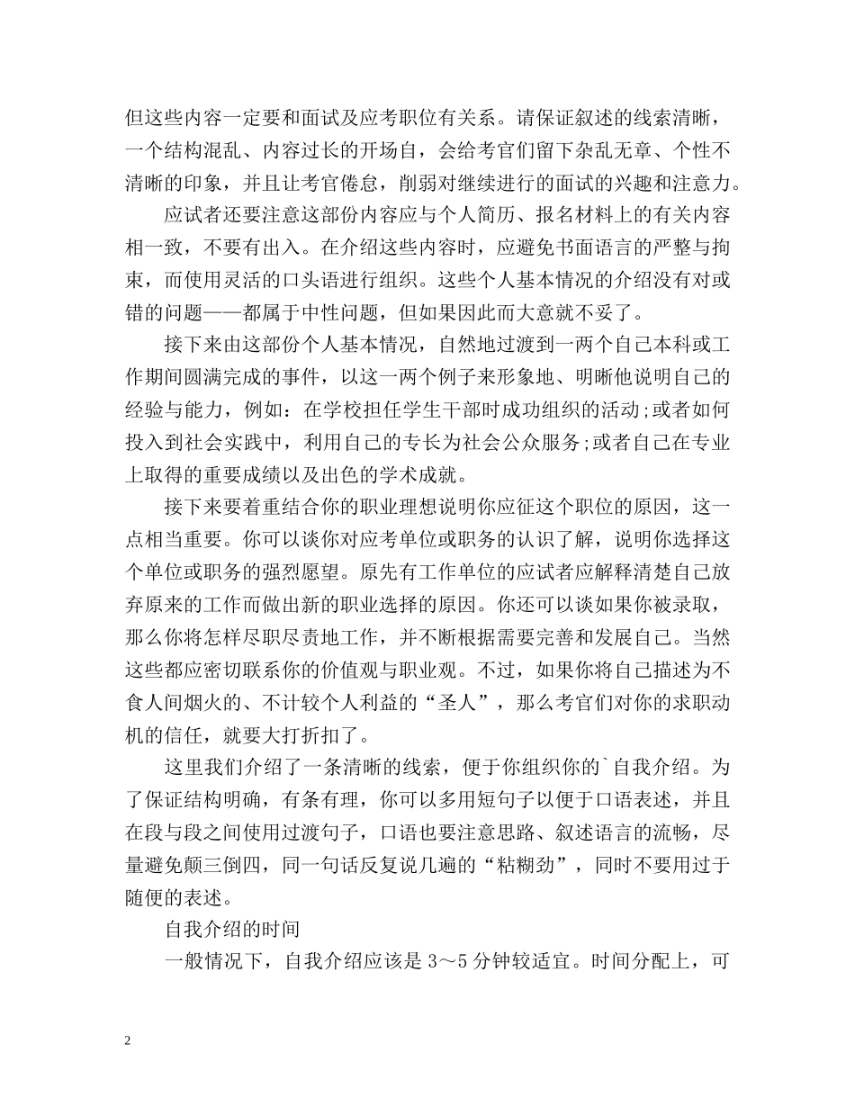 中文面试自我介绍教程及 _第2页