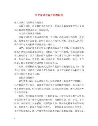 中文面试自我介绍教程及 