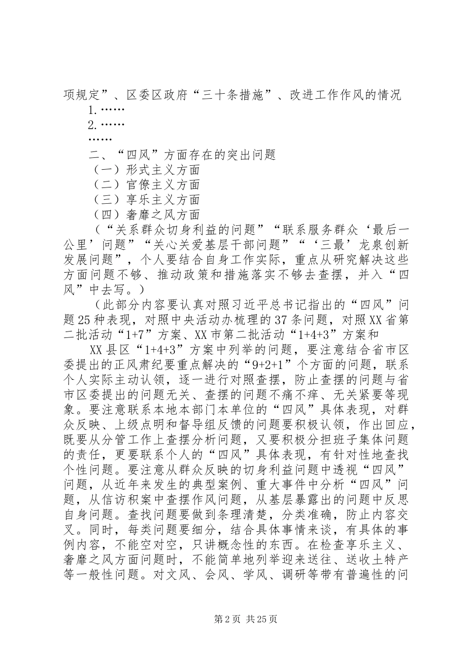 群众路线个人对照材料格式要求_第2页