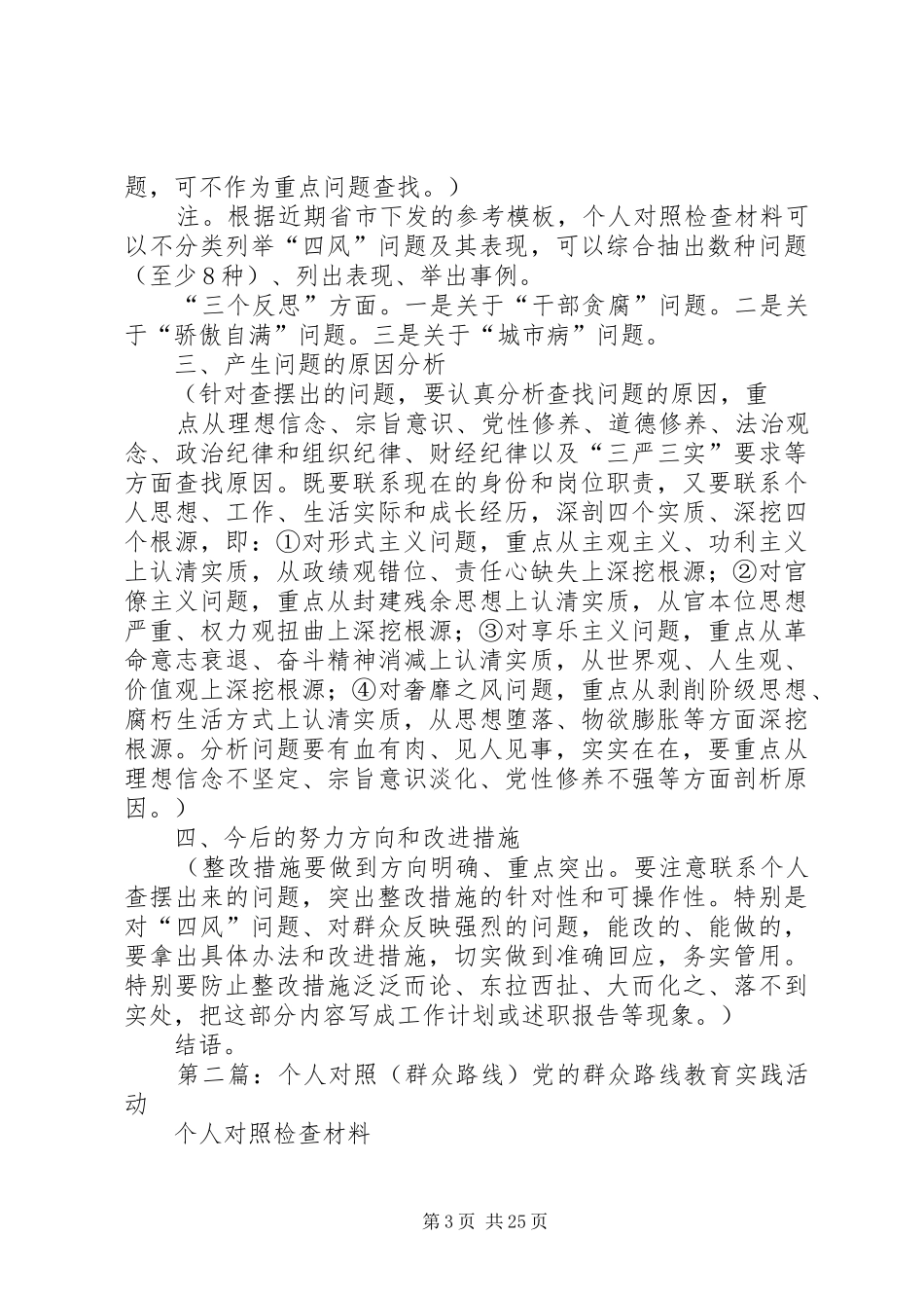 群众路线个人对照材料格式要求_第3页