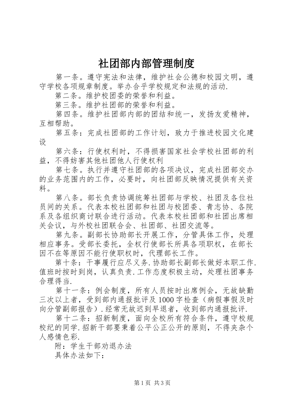 社团部内部管理制度_第1页