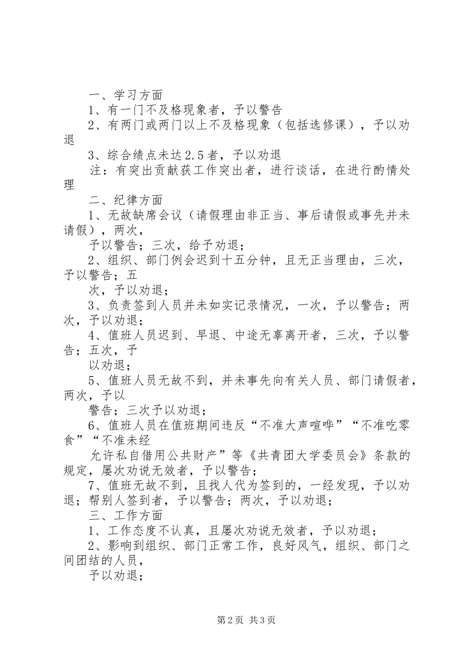 社团部内部管理制度_第2页