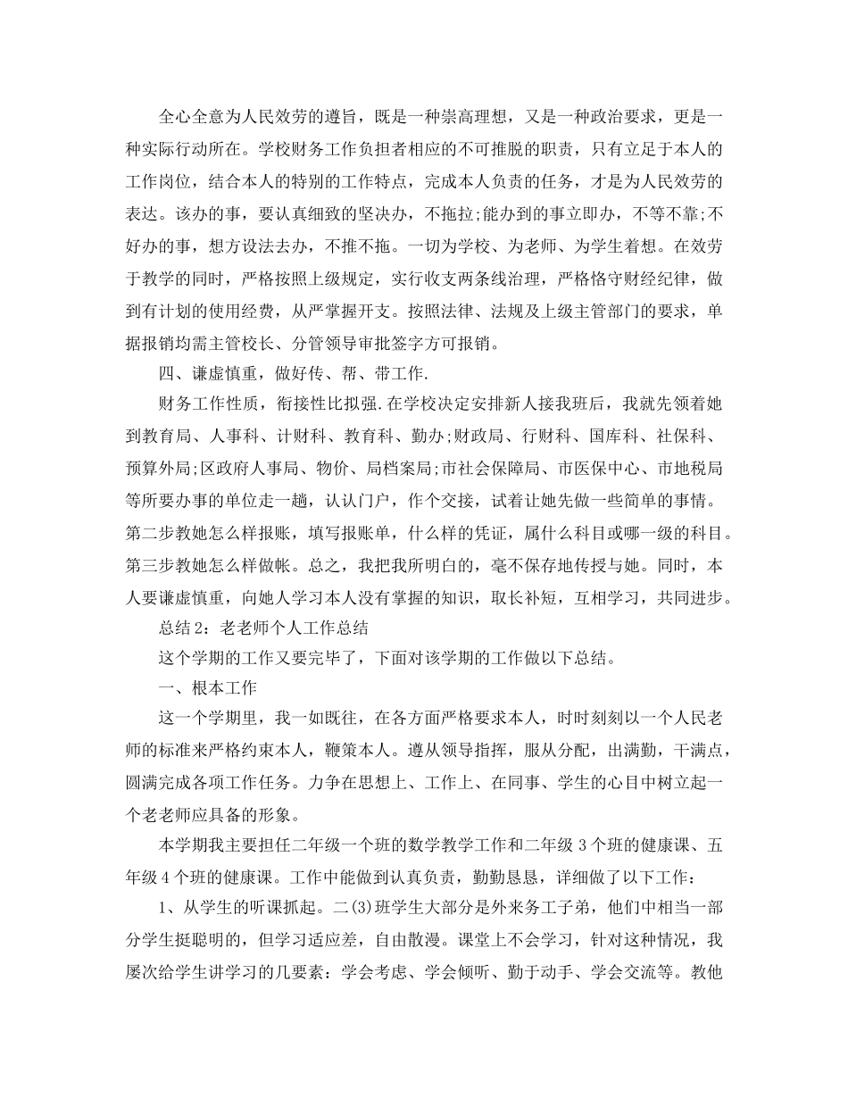 教学工作参考总结-老教师个人工作参考总结范文 _第2页