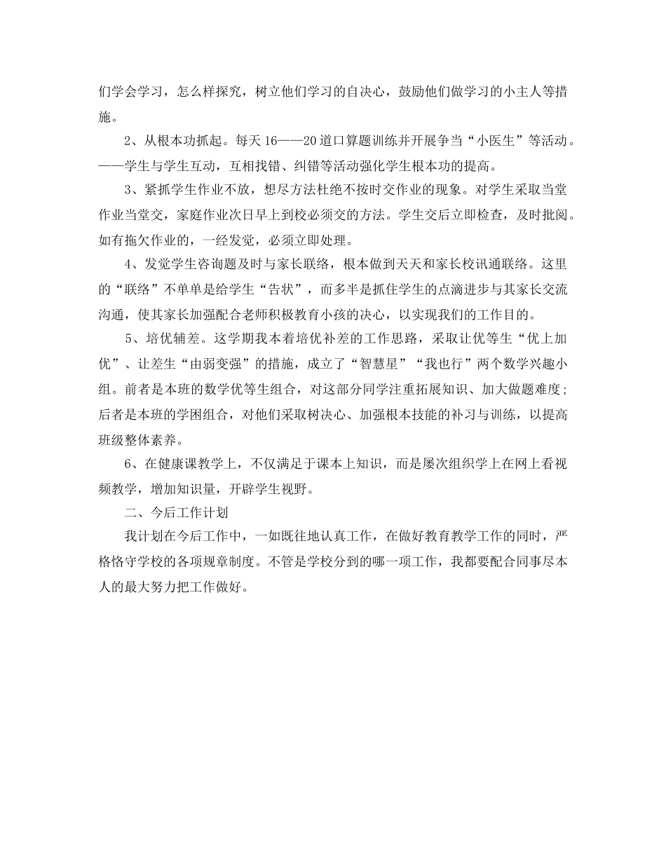 教学工作参考总结-老教师个人工作参考总结范文 _第3页