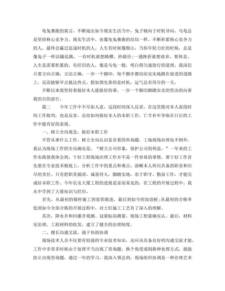 房产工作的个人年终参考总结 _第2页