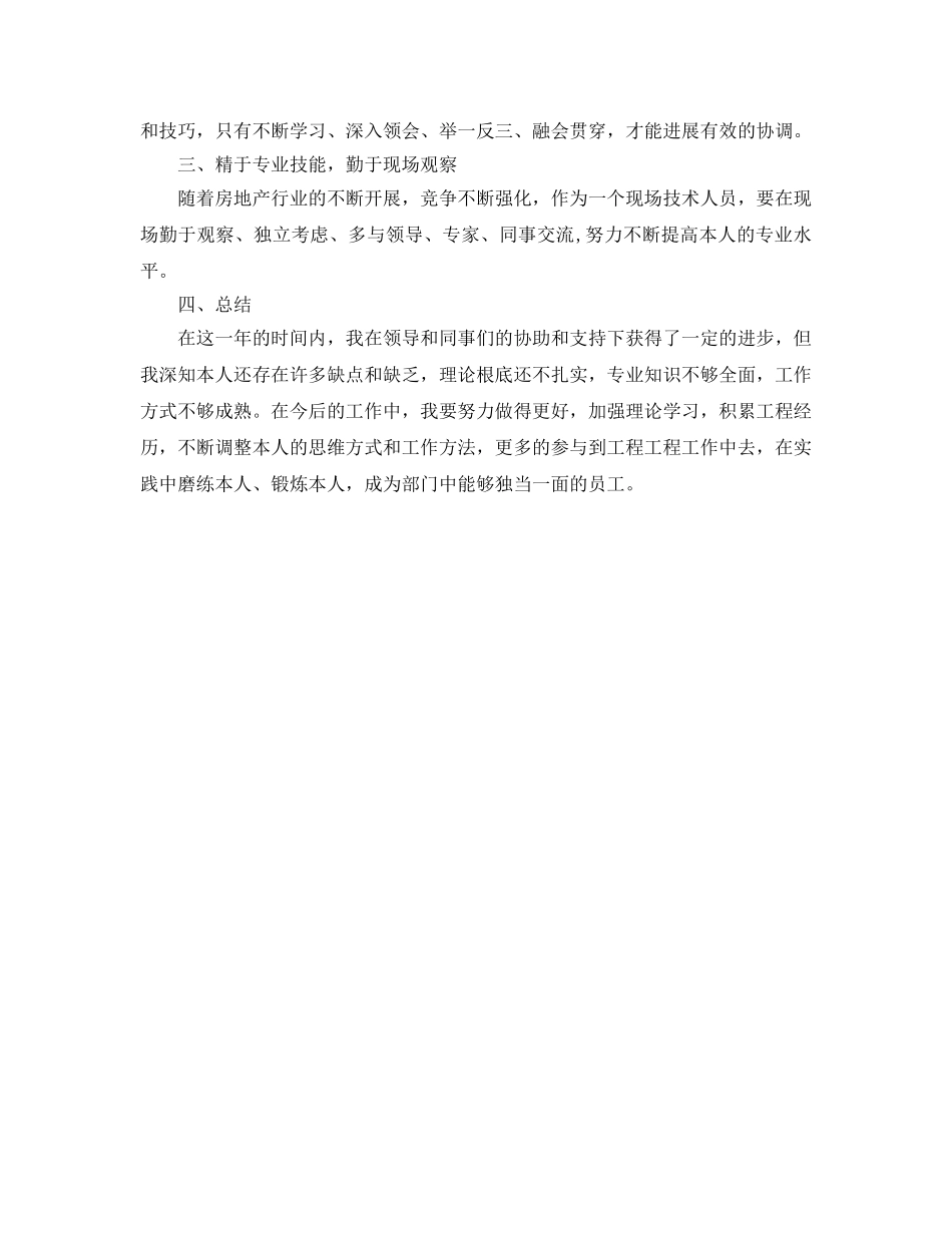 房产工作的个人年终参考总结 _第3页